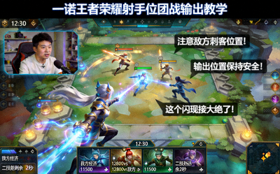 一诺王者荣耀射手位团战输出教学直播画面
